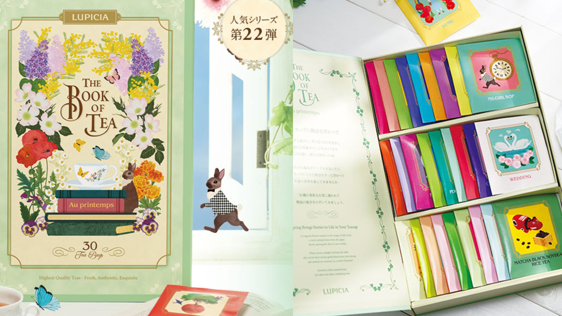 ブック オブ ティー・オ プランタン